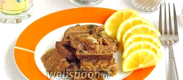 Печень в пряном соусе в микроволновке