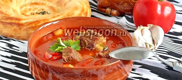 Жареная шурпа