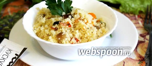 Кус-кус с овощами в микроволновке